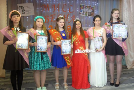 "Мисс Весна - 2018"