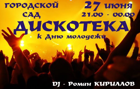 Гуляем!