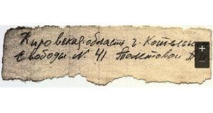 Разыскиваются родные погибшего бойца