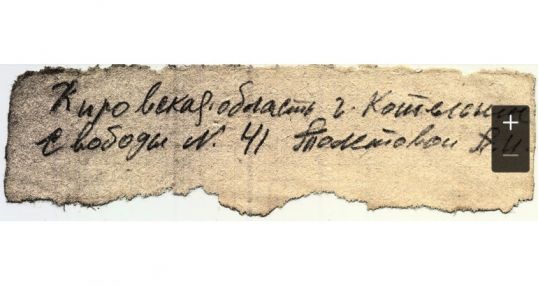 Разыскиваются родные погибшего бойца