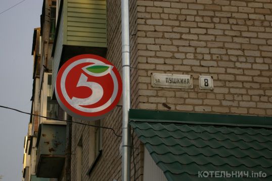 Котельнич сегодня