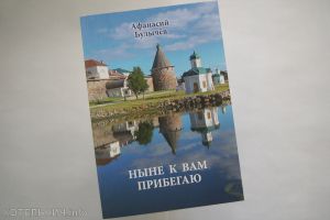 Книга соловецкого монаха