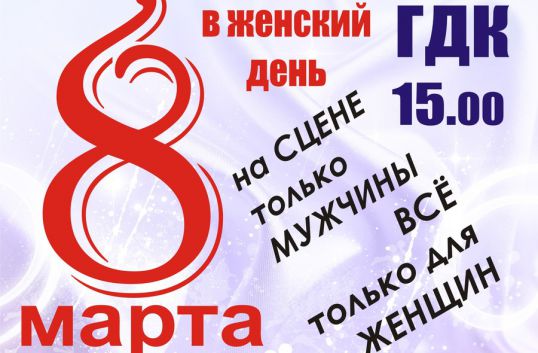 Мужской концерт