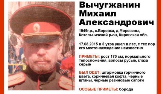 Внимание! Пропал человек