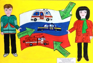 Школьница из Ленинской Искры победила в конкурсе рисунка &laquo;Страна БезОпасности&raquo;