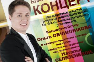 Благотворительный концерт