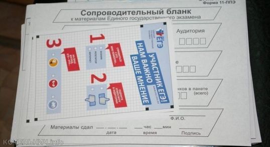 Котельничские школьники начинают сдавать ЕГЭ