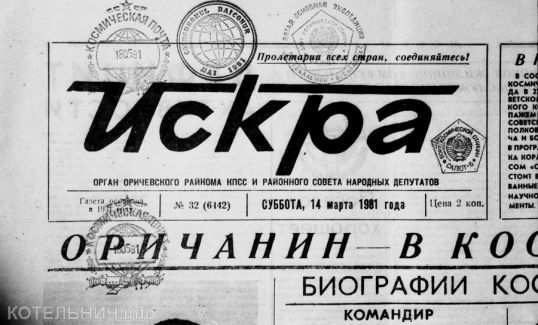 Как газету в космос запускали