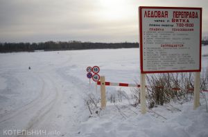 Открылась ледовая переправа