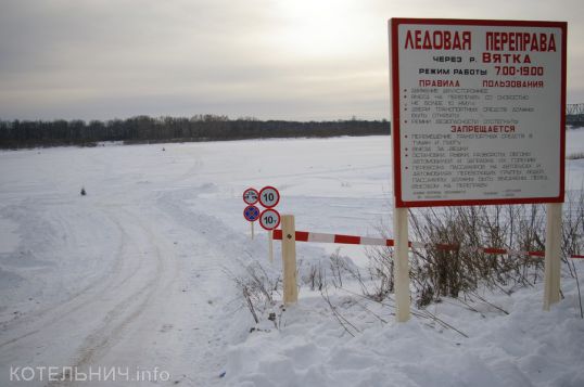 Открылась ледовая переправа