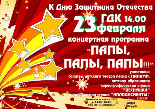 Праздничный концерт