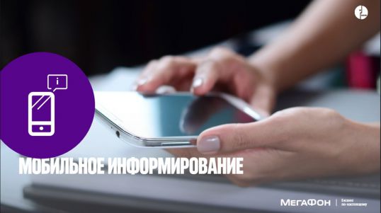Сообщите в SMS: связисты рассказали, о чем пишут кировские бизнесмены