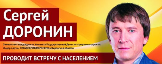 Депутат Госдумы встретится с котельничанами