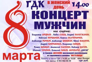 Выступят мужчины