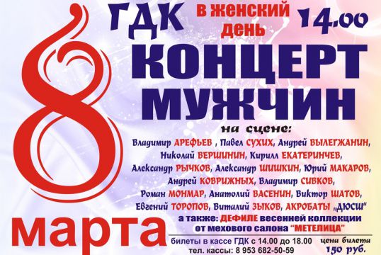Выступят мужчины
