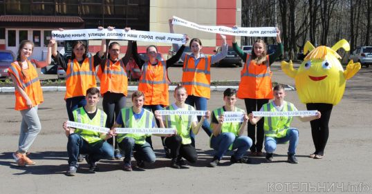 Сбавь скорость