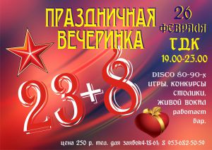 Праздничная вечеринка в ГДК