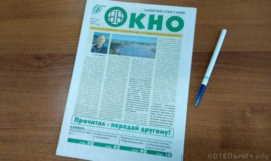 В Котельниче возобновлен выпуск газеты экологических активистов