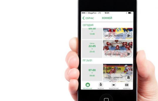&laquo;СМОТРИ+&raquo;: вся Олимпиада &ndash; на экране смартфона или планшета без оплаты видеотрафика