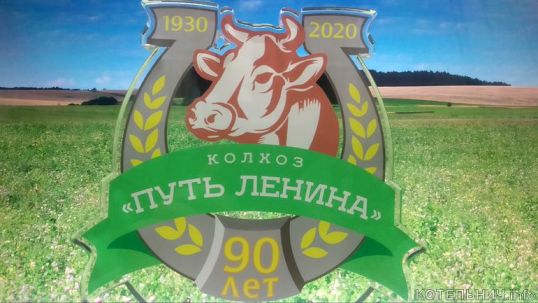 На эмблеме &laquo;Пути Ленина&raquo; символ будущего года