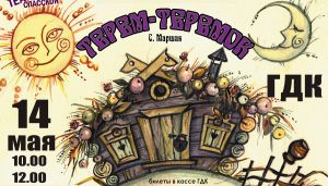 Кто в тереме живет?