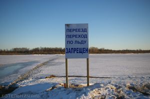 По реке ходить нельзя