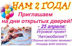 Дни открытых дверей в "Шалунишках"