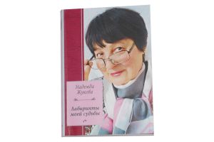 Вышла книга стихов котельничской поэтессы