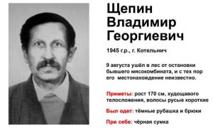 Пропал человек