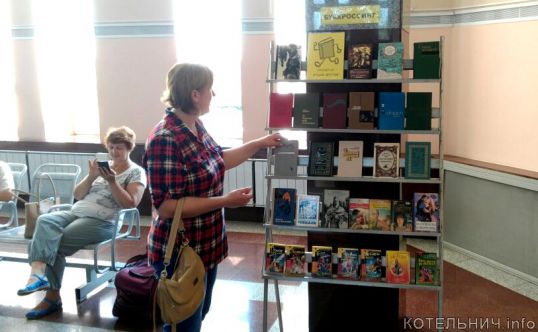 Почитаем на вокзале