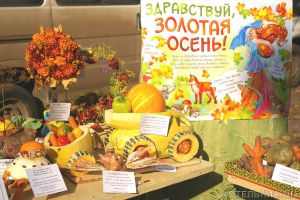  &laquo;Дары осени&raquo; +фоторепортаж