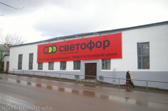 "Светофор" открылся