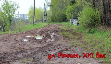 Улица Речная. Дорога или направление?