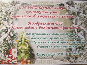 Поздравляем с Новым годом