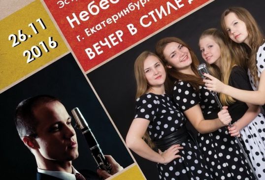 Субботний вечер в стиле джаз