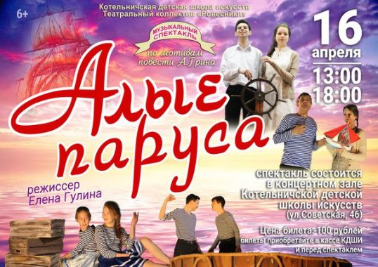 "Алые паруса" в Котельниче