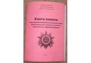 Создают Книгу памяти