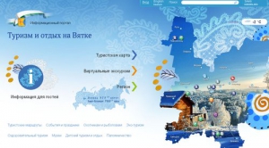 Начал работу портал Туризм и отдых на Вятке&raquo;