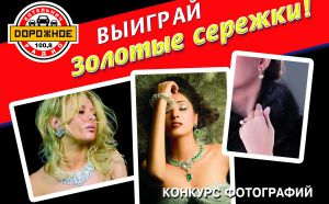 Фотоконкурс &laquo;Ювелирное дефиле&raquo;