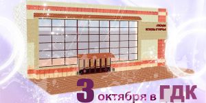 Открытие творческого сезона